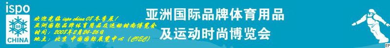 第四屆亞洲國際品牌體育用品及運(yùn)動時(shí)尚博覽會