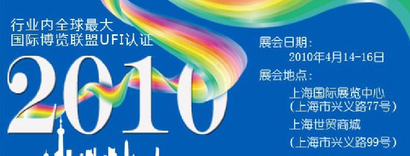 第十屆中國國際染料工業(yè)展覽會暨有機顏料、紡織化學(xué)展覽會