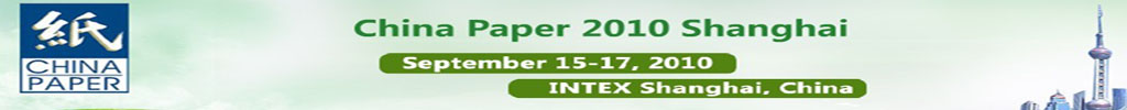2010第十八屆中國(guó)國(guó)際紙漿造紙暨紙制品工業(yè)展覽會(huì)及會(huì)議