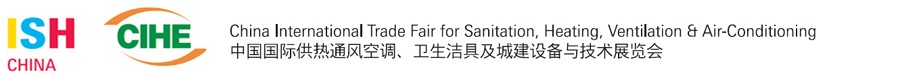 2013第十三屆中國（北京）國際供熱空調、衛(wèi)生潔具及城建設備與技術展覽會