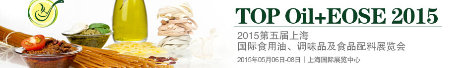 2015第四屆上海國際（航空）食用油、調(diào)味品及食品配料展覽會(huì)