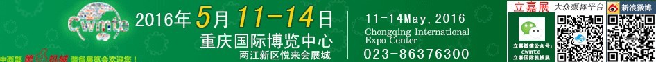 2016第17屆立嘉國際機械展覽會