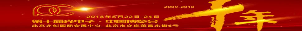 2018第十屆光電子中國(guó)博覽會(huì)