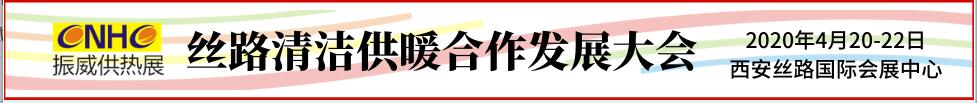 2020第25屆西安國際供熱供暖、空調(diào)通風(fēng)及舒適家居系統(tǒng)展覽會(huì)