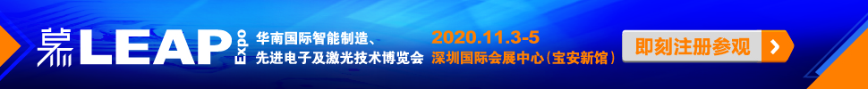 2020華南國際智能制造、先進電子及激光技術(shù)博覽會