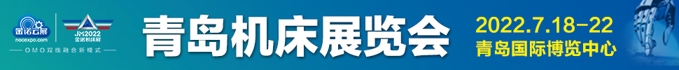 JM2022第25屆青島國際機(jī)床展覽會(huì)