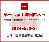 2024第十六屆上海國際水展