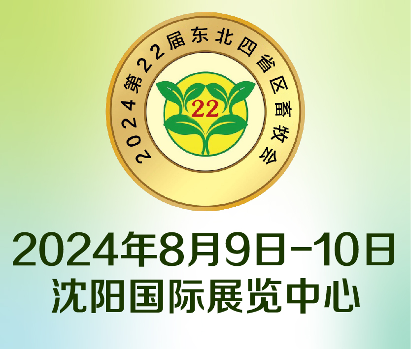 2024第22屆東北四省畜牧業(yè)博覽會(huì)